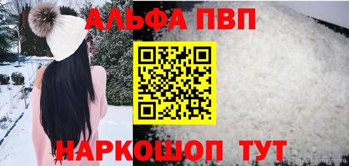 Alpha-PVP  A-PVP VHQ  Alpha PVP СК КРИС  Гай  Вход с VPN  Alfa_PVP VHQ 