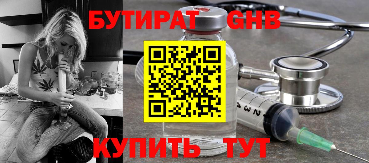 Бутират  Бутират 99%  Вход с VPN  Гай 