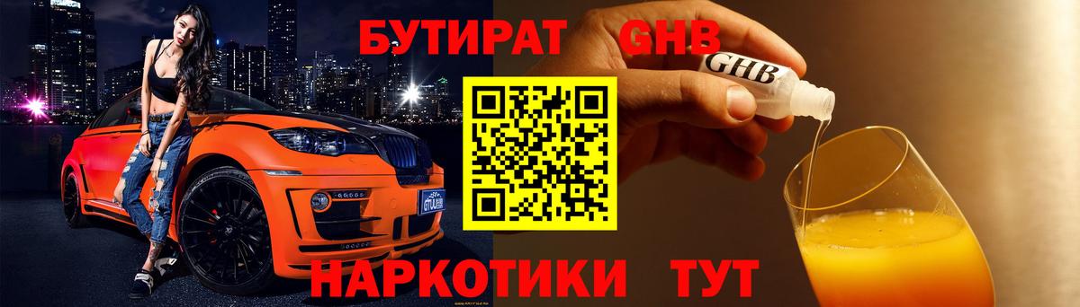 Бутират вода Гай