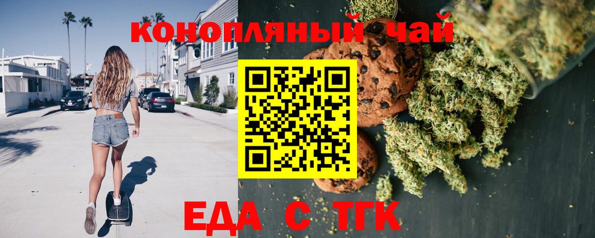 Еда ТГК марихуана  Вход с VPN  Гай 