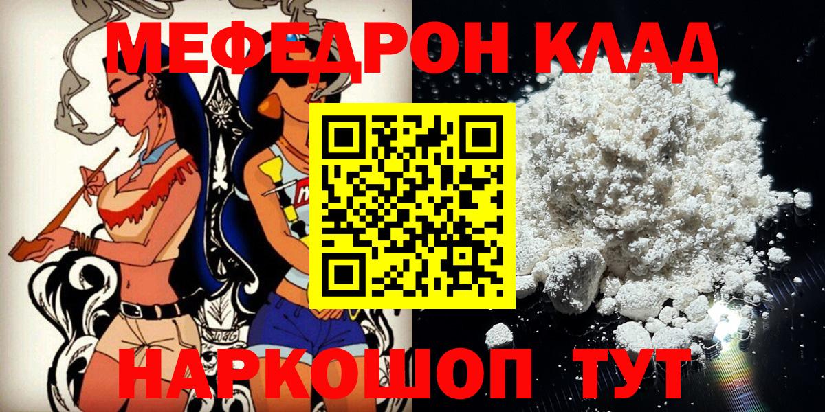 Гай  где найти   Меф  Вход с VPN  МЯУ-МЯУ mephedrone  МЕФ VHQ 