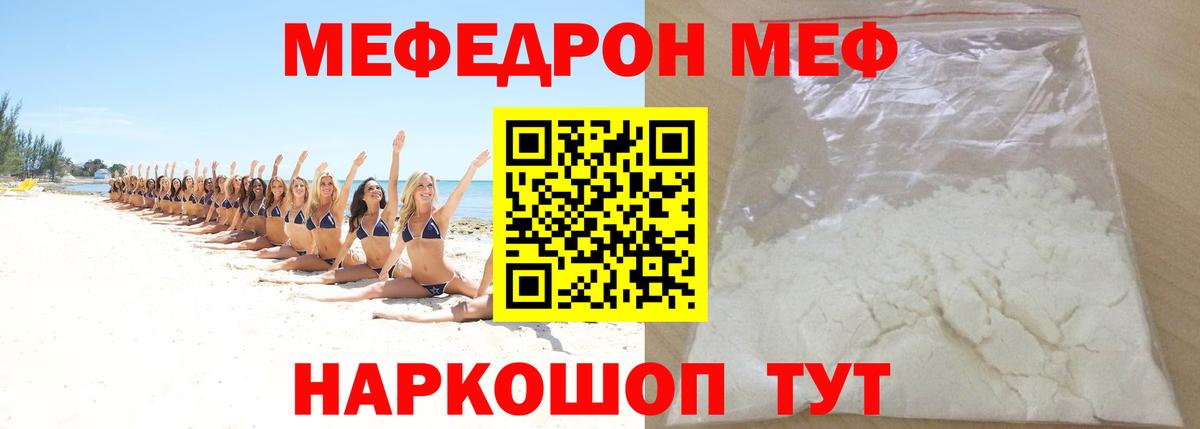 Мефедрон мука Гай