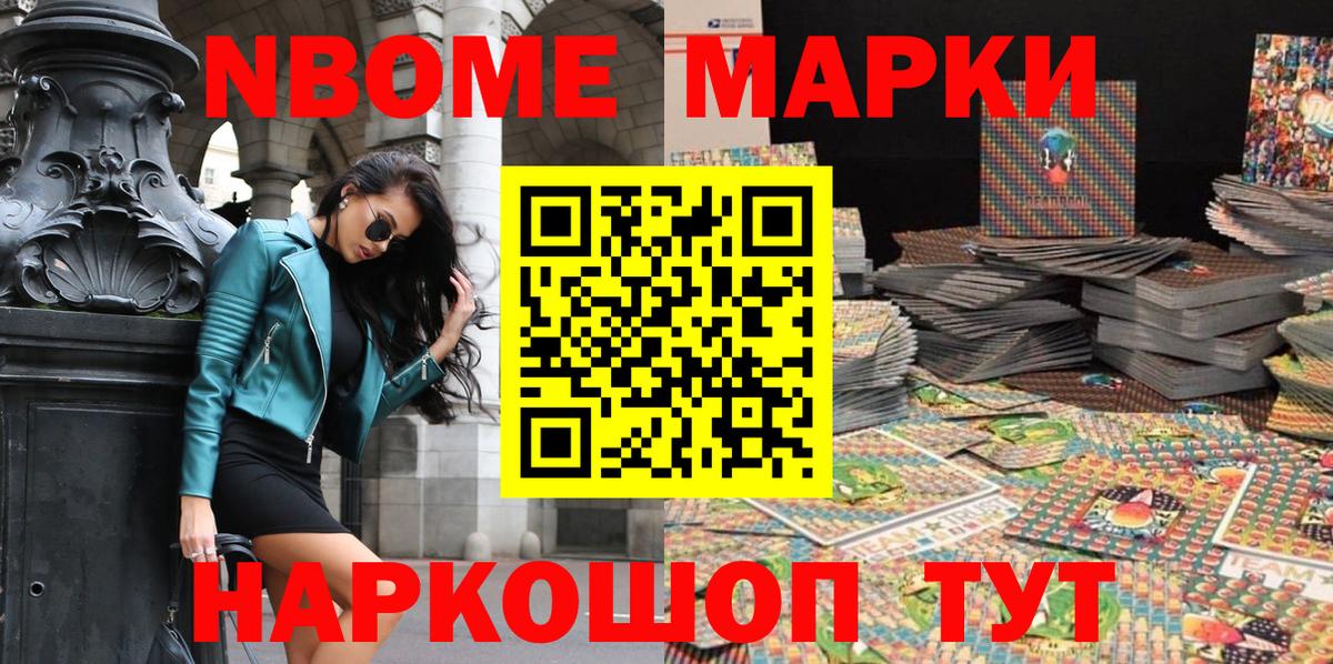 Марки NBOMe 1,8мг  купить наркотик  Марки NBOMe 1,8мг  Гай  Вход с VPN 