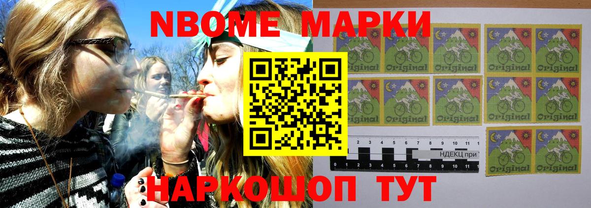 Марки N-bome 1500мкг Гай
